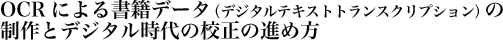 取材を上手に録音するには