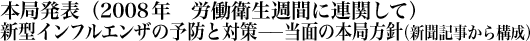 本局からのお知らせ(平成20年7月31日)